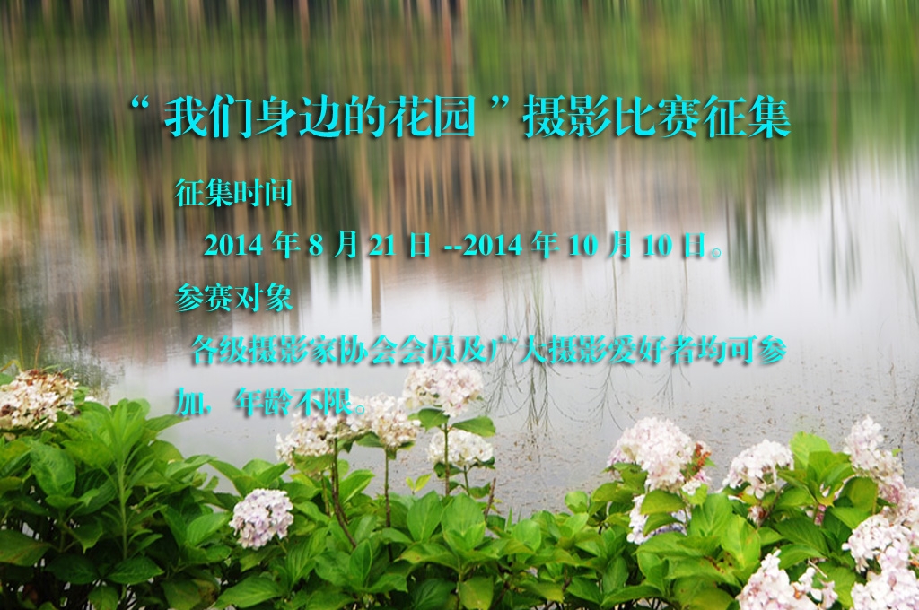 我们身边的花园.jpg